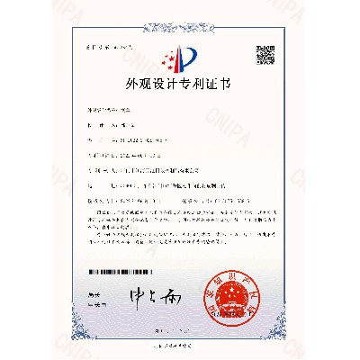 江门市江海区红日玻璃制品有限公司2022302815055外观设计专利证书(签章)